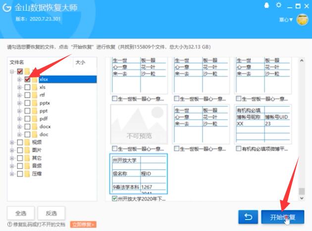 wps删除的文件可以在哪里找回(4)