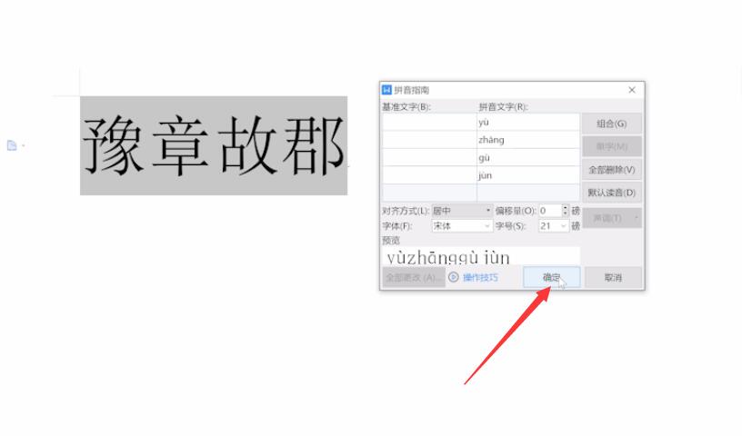 wps只要拼音不要汉字(3)