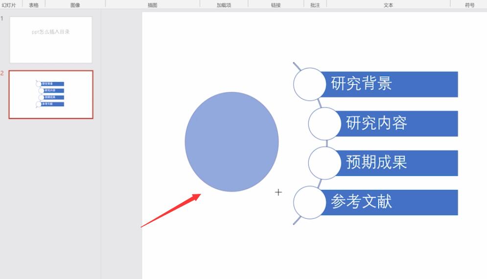 ppt怎么插入目录(5)