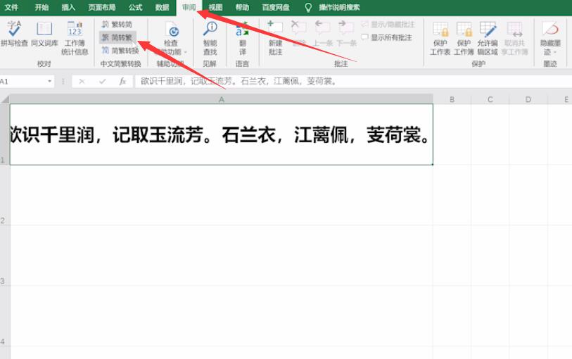 excel表格如何将简体字转换繁体字(2)