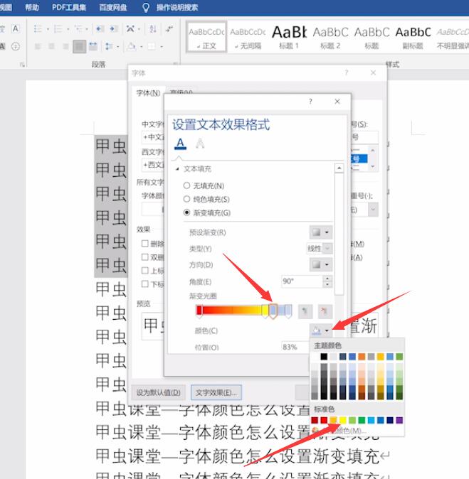 word字体颜色怎么设置渐变填充(6)