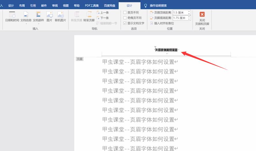 word中页眉字体如何设置(1)