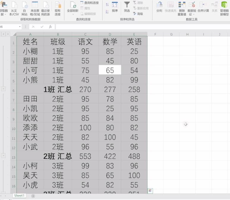 excel中分类汇总怎么用(7)