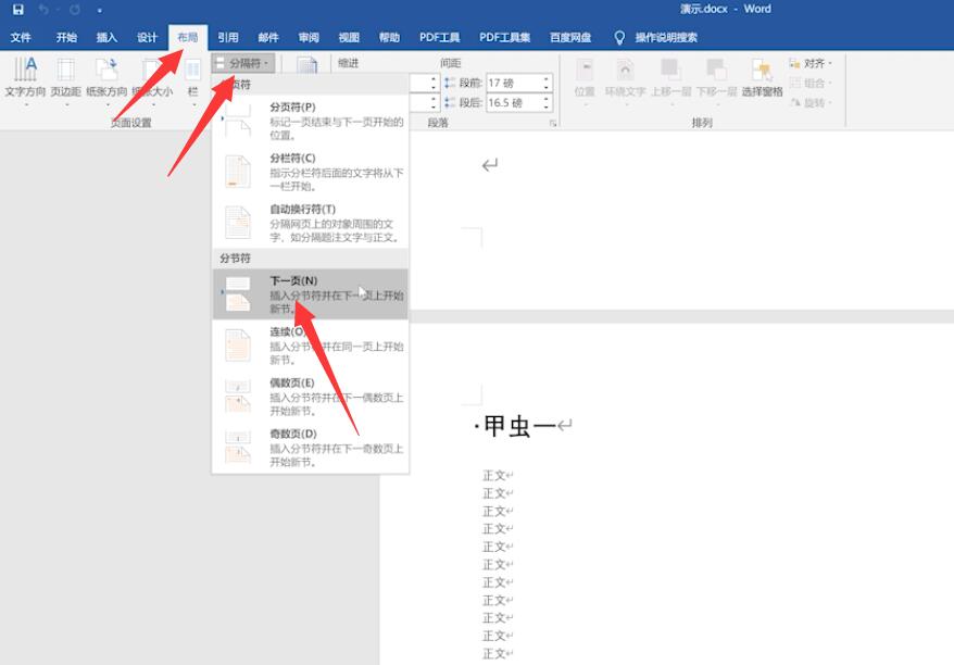 word从正文设置页码怎么设置(2)