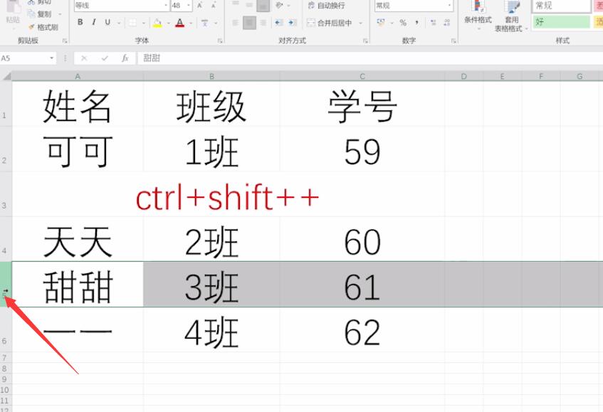 excel快速插行快捷键(1)