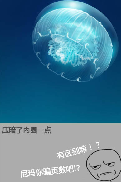 PS鼠绘一只透明的蓝色水母(15)