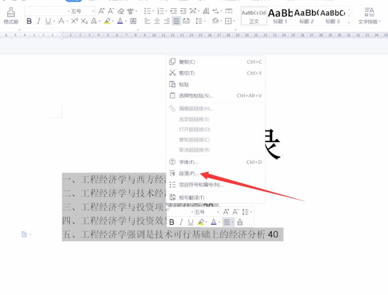 wps目录页怎么做的(2)