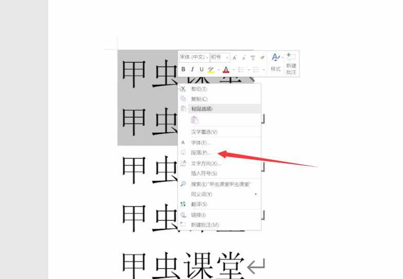 wps段落设置在哪里(2)