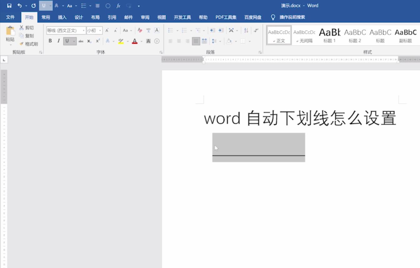 word自动下划线怎么设置(3)