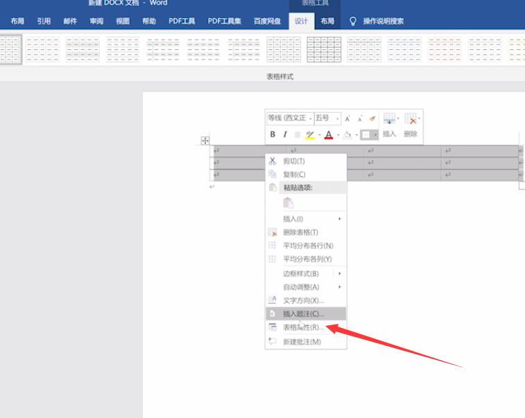 word怎么加表格(5)