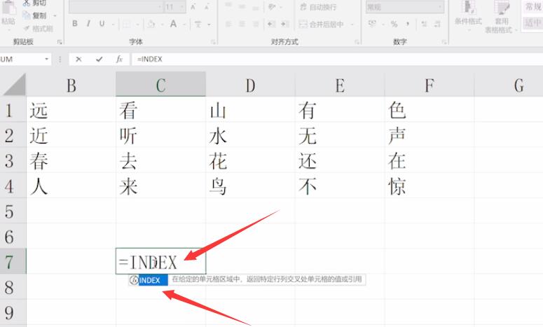 Excel中INDEX函数的使用(1)