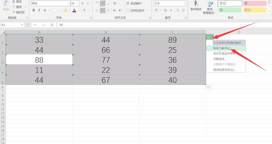 excel文本批量转数字(2)