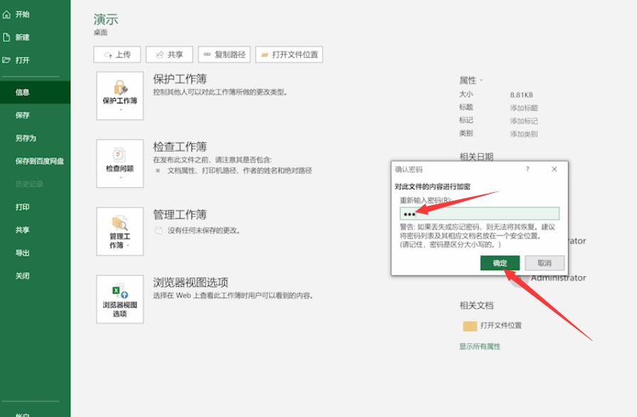 怎样给Excel表格设置密码(5)