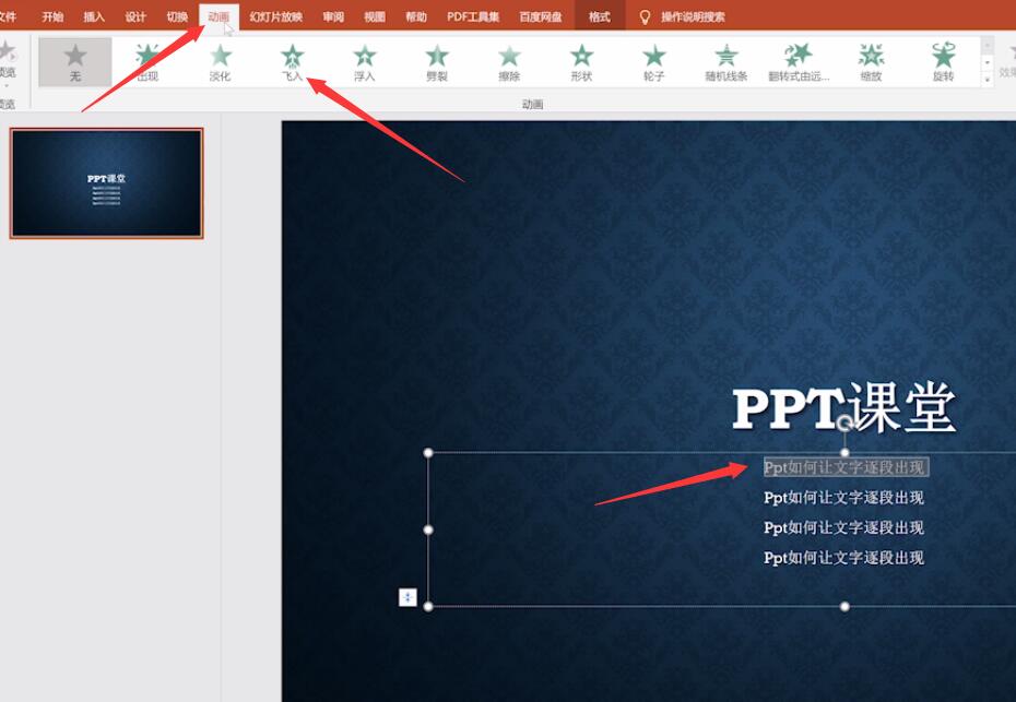 ppt如何让文字逐段出现(1)