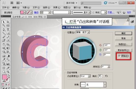 Illustrator CS5制作超酷的3D立体字(7)