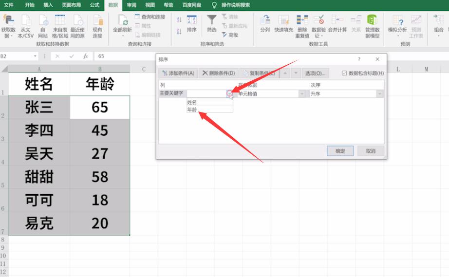 excel表年龄排序怎么排(3)
