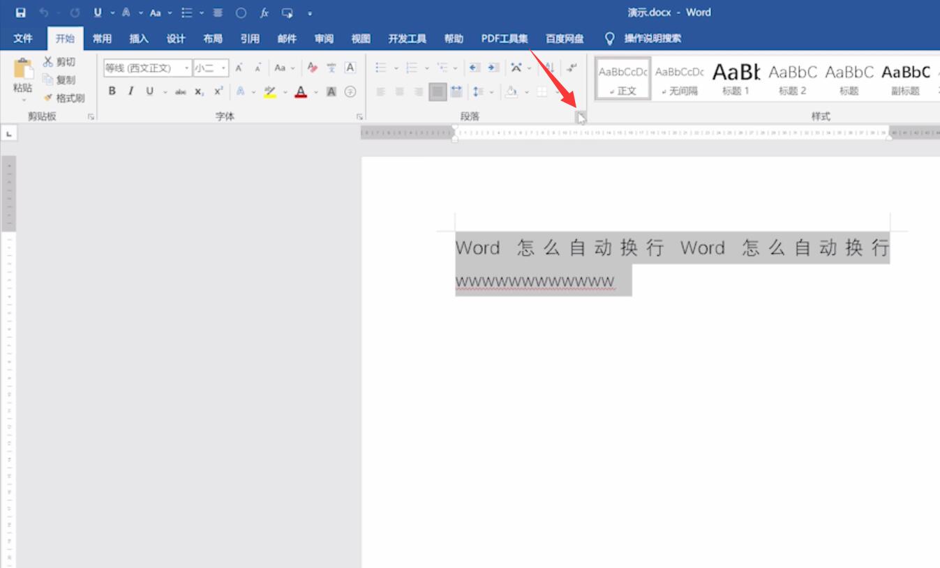 word怎么自动换行(1)
