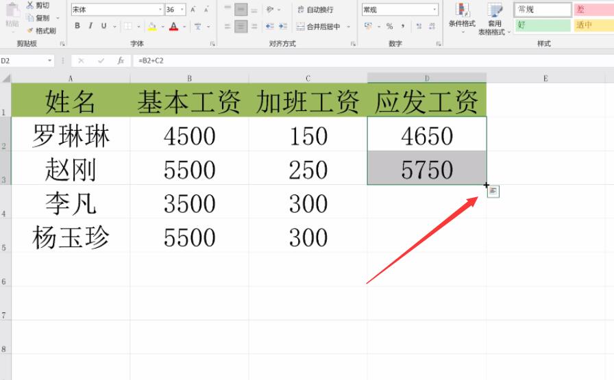 薪酬计算常用excel公式(4)