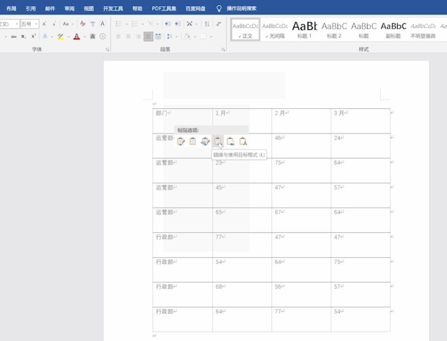 怎样把excel表格复制到word表格(4)