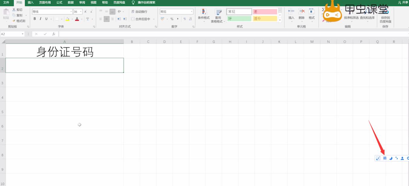 excel表格怎么输入身份证号(1)