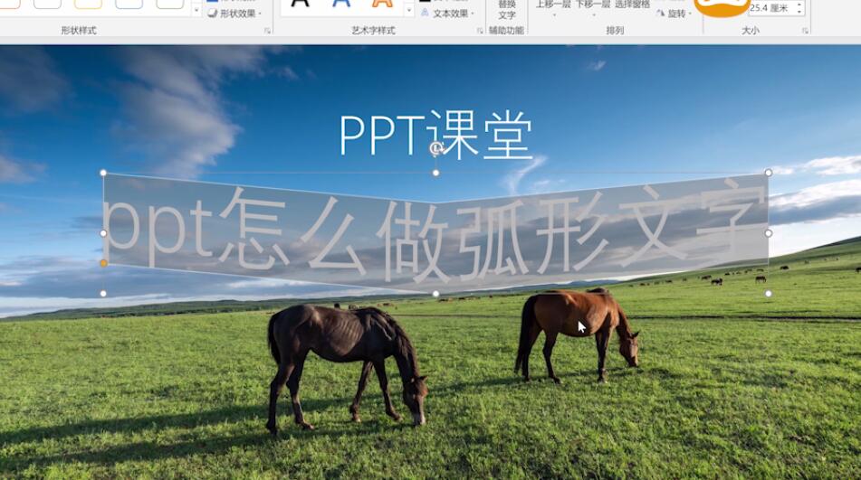 ppt怎么做弧形文字(3)