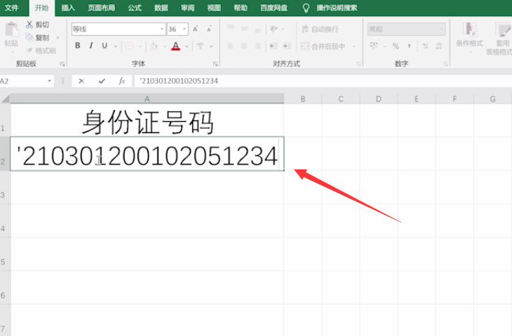excel表格怎么输入身份证号(3)