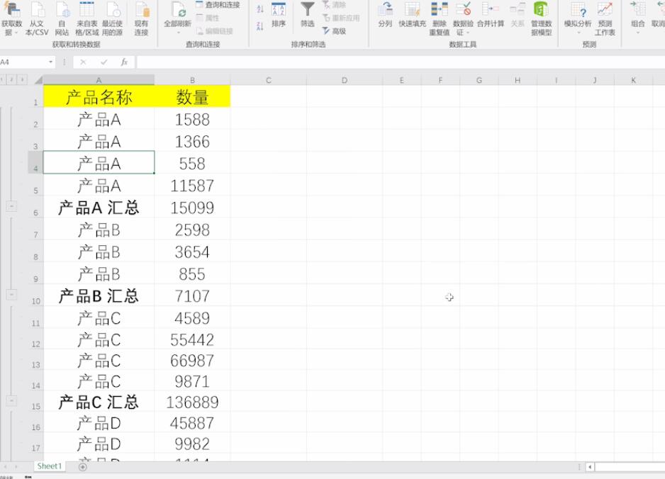 excel如何分类汇总(6)