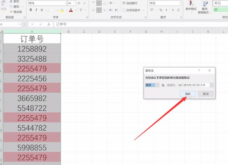 excel表格查找重复项(3)