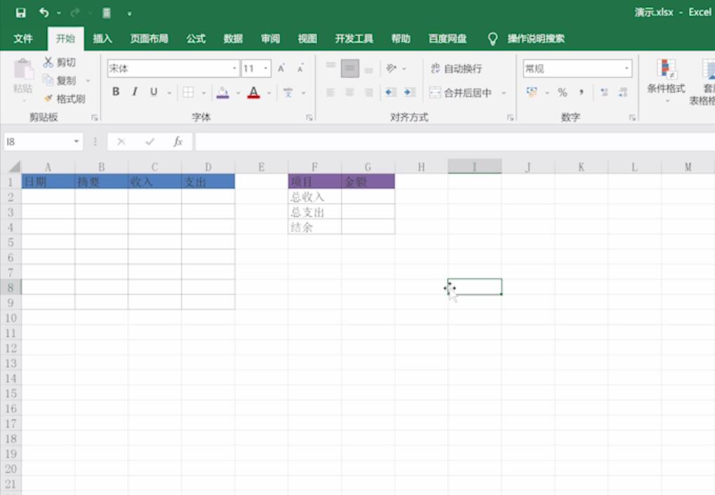 excel怎么做表格(8)