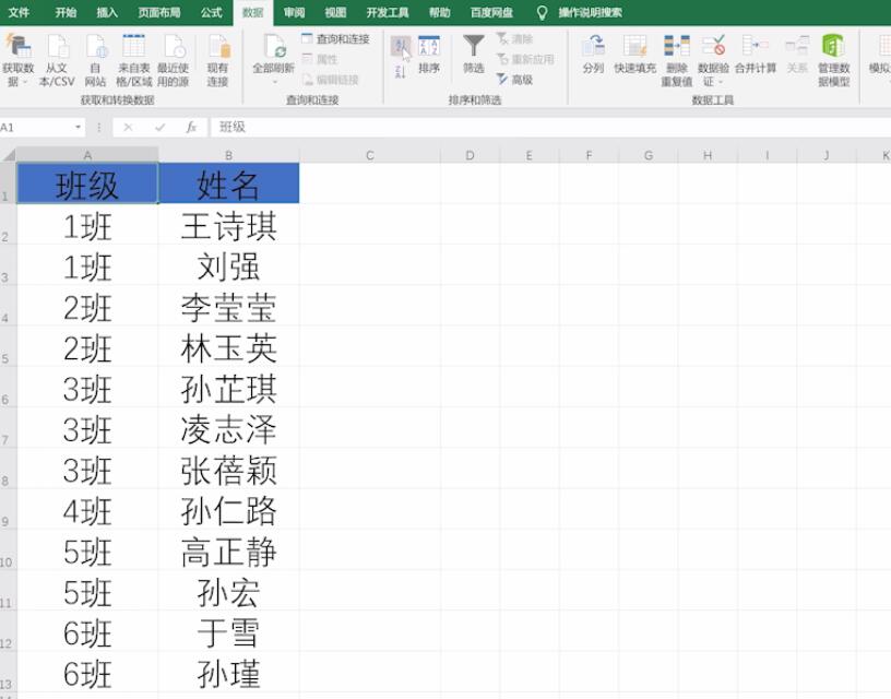 Excel怎样使用数据排序(3)