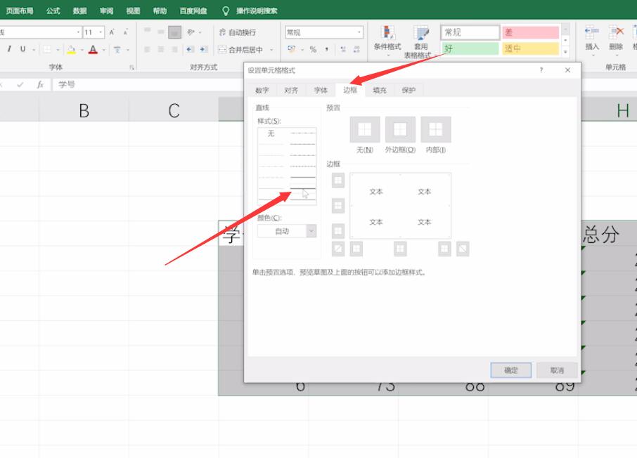 表格制作excel教程(3)