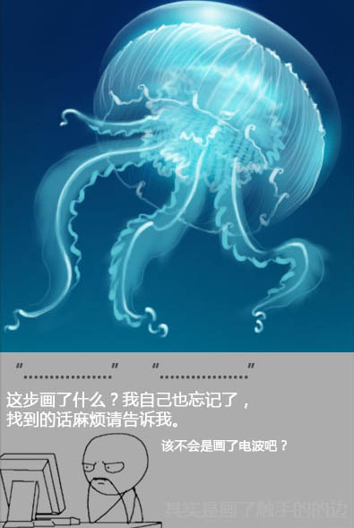 PS鼠绘一只透明的蓝色水母(20)
