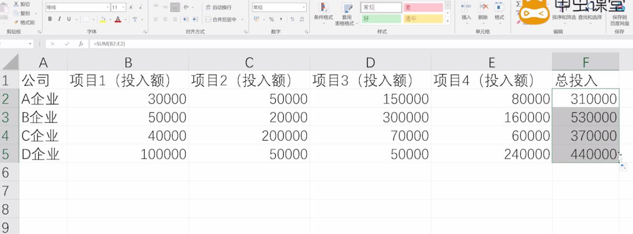 excel求和怎么操作(4)