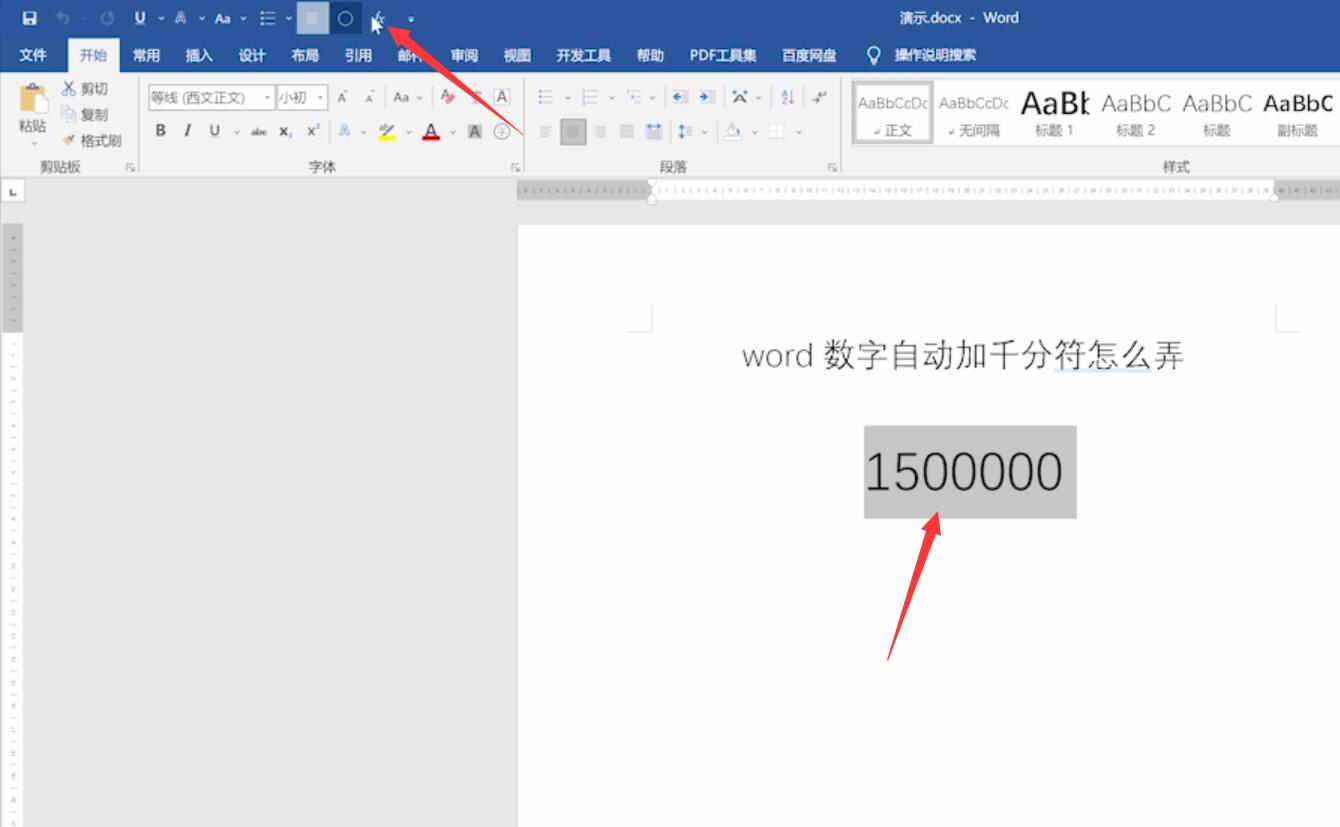 word数字自动加千分符怎么弄(3)