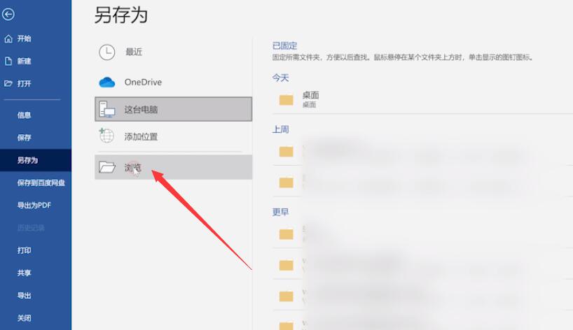 word表格怎么转换成excel(3)