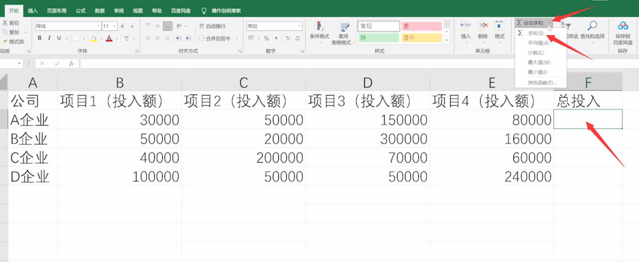 excel求和怎么操作(1)