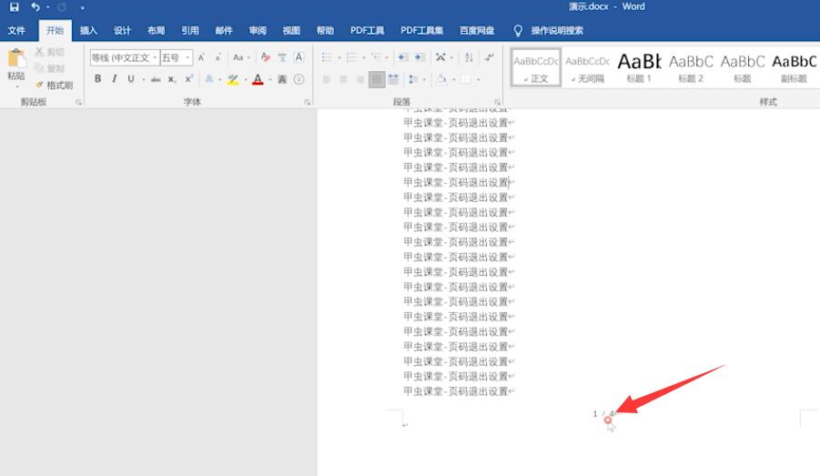 Word页码退出设置(1)