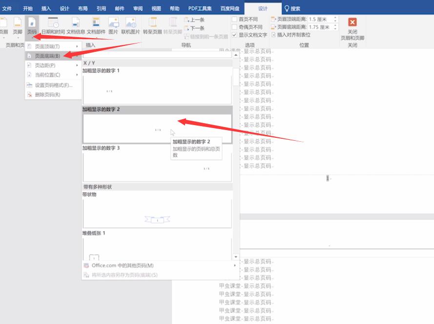 word页脚怎么显示总页码(2)