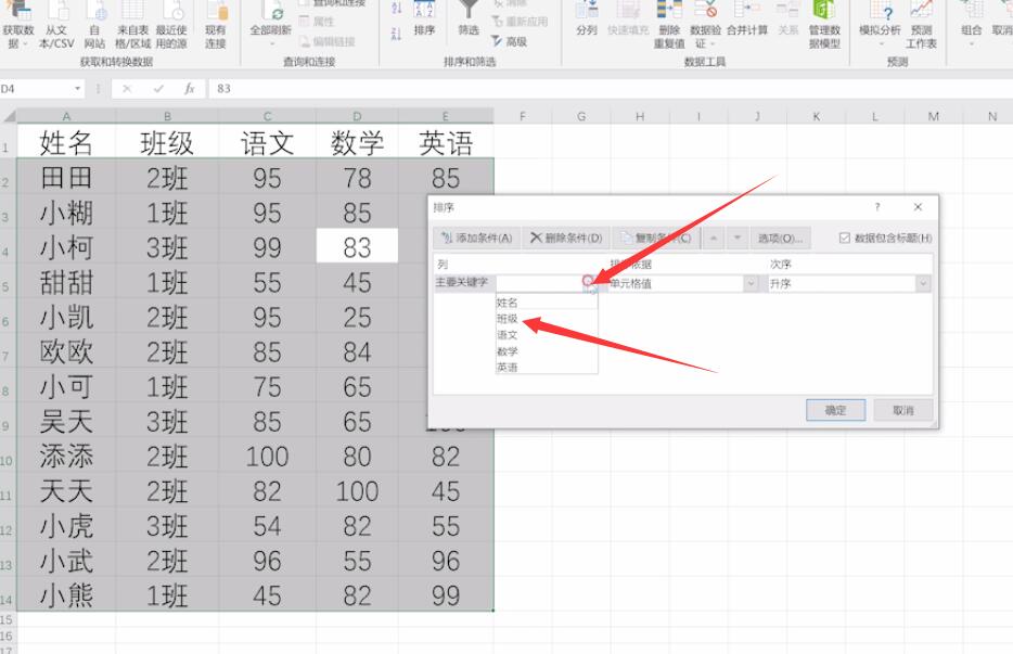 excel中分类汇总怎么用(2)