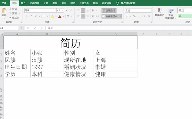 word表格怎么转换成excel(7)