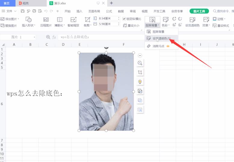 wps怎么去除底色(2)