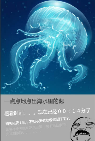 PS鼠绘一只透明的蓝色水母(23)