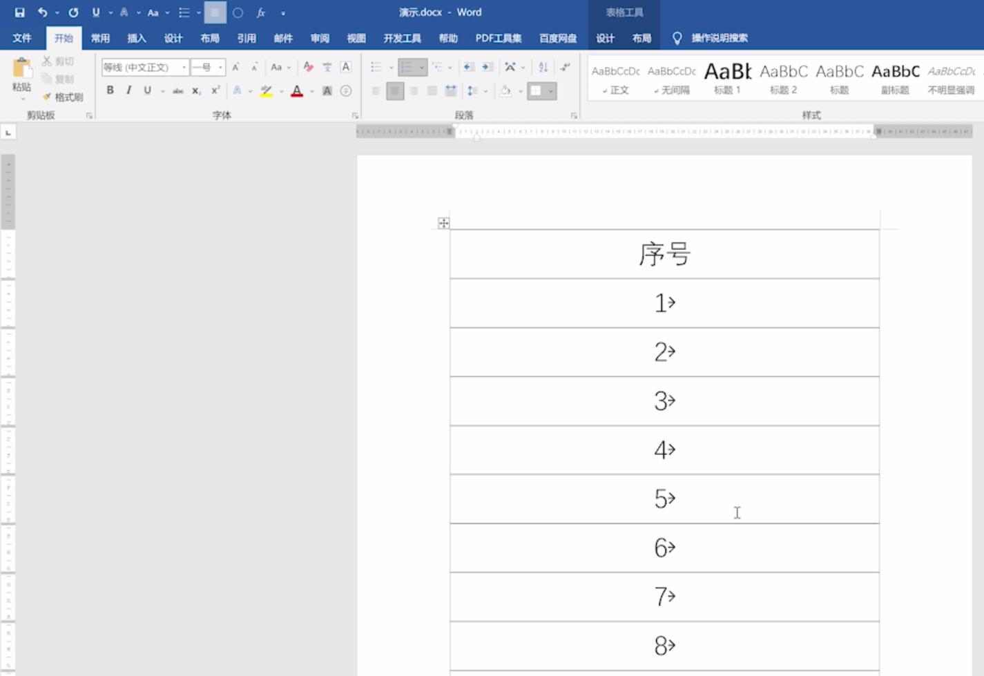 word怎么设置序号自动更新(4)