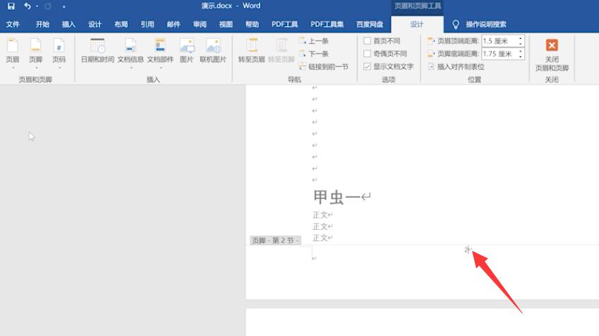 word从正文设置页码怎么设置(7)