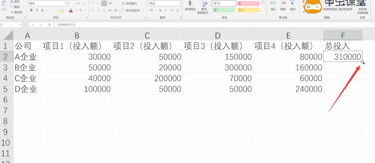 excel求和怎么操作(3)