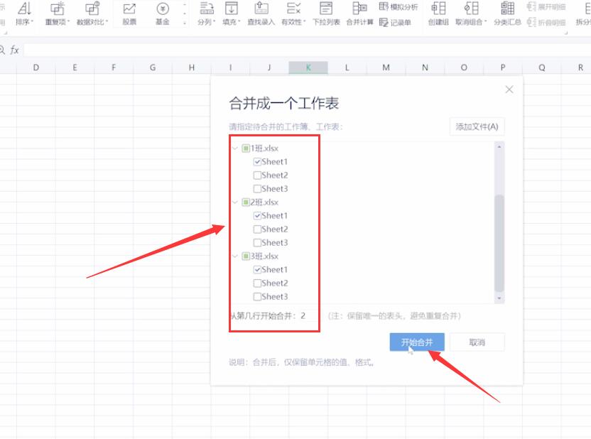 wps多表合并到一张表格(7)