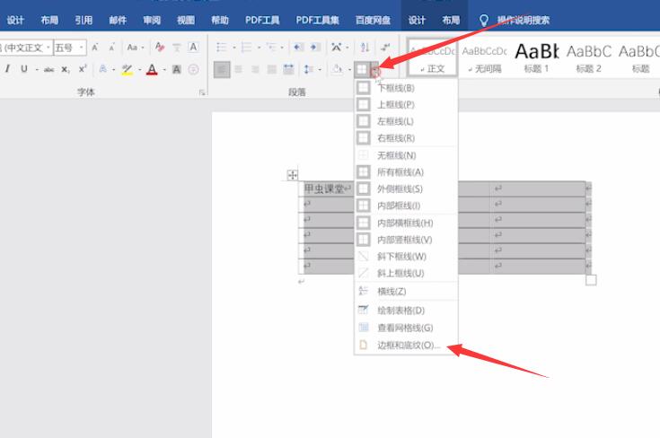 word怎么把表格加粗(2)