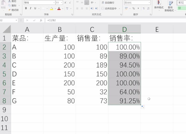 excel表格怎么求百分比(7)