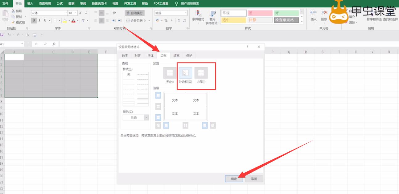 初学excel表格制作基本方法(3)