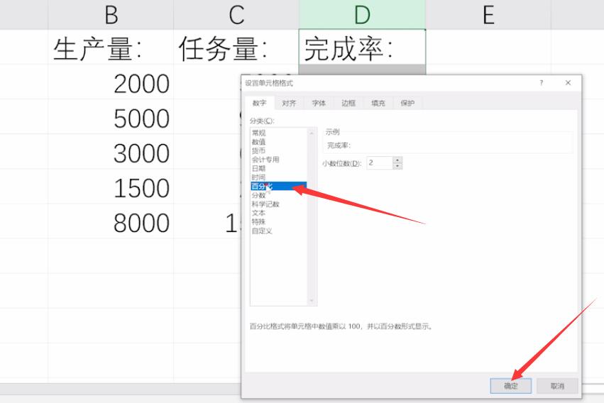 excel求百分比函数公式(3)